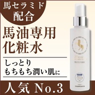 [Whole Sale] Natural Ceramide Lotion (Horse Ceramide Lotion) 150mL 【Direct From Japan】 cosmetics 馬 油