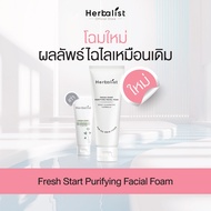 Herbalist Fresh Start Purifying Facial Foam เฮอบาลิสท์ โฟมทำความสะอาดผิวหน้า สูตรอ่อนโยน 100 กรัม