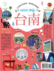 台南nice trip (二手)