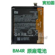 台灣現貨✅加購好禮 小米 BM4R 電池 小米 10 Life 小米10 青春版 原廠電池