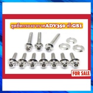 ADV350 Air Filter Mounting Kit GS1