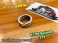 ปะเก็นกลางท่อ Y100 BELLE80 3T5 ประเก็นกลางท่อ ประเก็นท่อกลาง ปะเก็นท่อกลาง แบบแท้