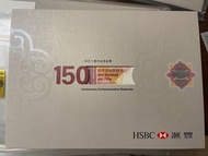 匯豐銀行 150週年紀念鈔票