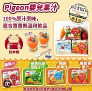 Pigeon  果汁  原箱四條 82