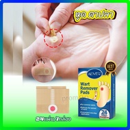 🍒 24แผ่น/1กล่อง แปะตาปลา [ ของแท้ ]  Corn Removal Plaster  สำหรับ หูด ตาปลา  และสถานะอื่นๆ ใช้ง่าย ผ