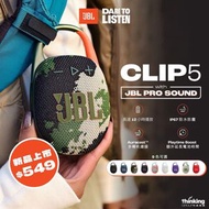 現貨！JBL Clip 5