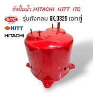ถังแรงดันปั๊มน้ำ ITC และ ถังปั๊มน้ำสแตนเลสDaimond Hitachi ถังเก็บแรงดัน รุ่น  EX  GX