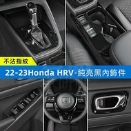 ✨Honda HRV 2022-2026 Honda HRV Pure Bright Black Interior Parts Modified Decorative Protective Patch