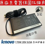 [現貨]☆【全新 聯想 Lenovo Thinkpad 170W 原廠變壓器 】☆20V 8.5A 方頭 新版 超小版型