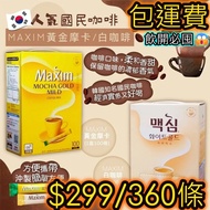限時降價包運費 賣完即止😱 ☕韓國直送 韓國國民咖啡MAXIM