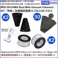 淨博 - 適用於IRIS OHYAMA 4代除塵蟎吸塵機IC-FAC4 KIC-FAC4 集塵盒 X 2 + HEPA X 2 + 30個集塵袋完整空氣濾網心濾芯完整更換優惠組