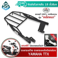 ตะแกรงท้ายTTX YAMAHA SSS King (เหล็กอย่างหนา) ถูก แท้ ดี มีเก็บปลายทาง เหล็กท้าย แร็คติดกล่องท้าย แร