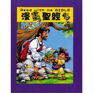Comic Bible (With Chinese CD) [Xiaoyuershufang] English Bilingual|International Bible|Children's Sto