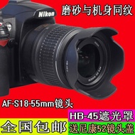 Suitable for Nikon HB-45IID3200D3100D5100 D5200 Camera 18-551 Generation Lens Hood