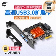 SSU PCI-E轉USB3.0擴充卡4口臺式電腦USB3.0前置19Pin轉接擴充卡
