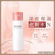 日本 KISS ME 奇士美 深度保濕化粧水N 化妝水 150ml 保濕【DT STORE】【0017813】