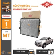 ADR หม้อน้ำ อลูมิเนียม AT 31mm. ISUZU DMAX ปี 2012 V-CROSS 3.0 VGS TURBO BLUE POWER 1.9 3.0