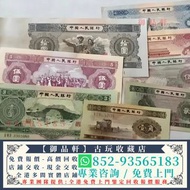 高價回收 1953年第二套人民幣 舊錢幣 紙幣，舊版人民幣，第一套人民幣，第二套人民幣，第三套人民幣，第四套人民幣，民國紙幣，民國幣，第一版第二版第三版第四版人民幣，中國硬幣長城幣，連體鈔，四連鈔，紀