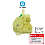 (แท้100%)เซนทรัลล็อค HONDA CIVIC ES ปี01-05CITY ZX ปี02-07JAZZ GD ปี02-07CRV G2 ปี02-07