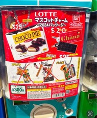 （可換樂天熊仔餅）Lotte 樂天經典零食 朱古力 扭蛋吊飾 圖片上有標價錢