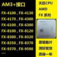 【好康推薦】AM3+ AMD CPU 推土機 FX-4300 6300 8300 4170 6350四核六核 八核