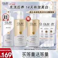 OLAY玉兰油美白身体乳超白瓶260g+亮泽透光沐浴露300g*2+身体乳90g*3