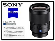 【eYe攝影】SONY SEL35F14Z 35mm F1.4 蔡司 全片幅 E接環 防塵防滴 標準廣角鏡頭 公司貨