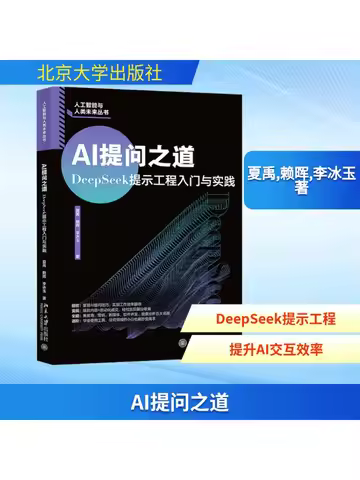 Book-Winshare Ai Questioning Way Deepseek Tips For Engineering Introduction and Practice