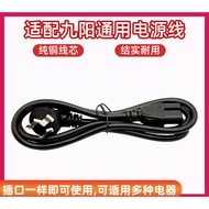 Suitable for Joyoung Rice Cooker Power Cord Three-Hole Universal Soy Milk Maker Computer Connection 