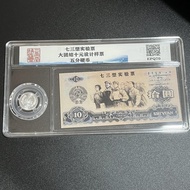 Antique Republic of China Type 73 Experimental Tickets Coins One Coin One Banknote Ancient Set Pick-