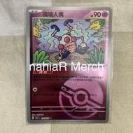 Pokemon TCG Simplified Chinese Mr. Mime 151C 122/151 R Pokeball Collection 151