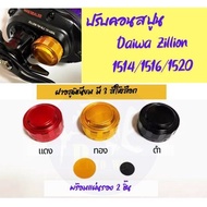Popcorn Daiwa Zillion 1514 /1516 /1520