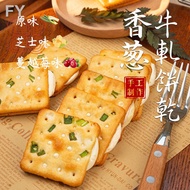 [in stock] Scallion Nougat Biscuits Handmade Sandwich Biscuits Taiwan Style Pastry Snacks