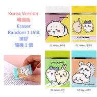 Nagano - 韓國版 Chiikawa 橡皮擦 擦膠- 隨機 1 個 - 平行進口
