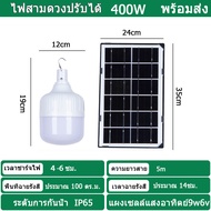 ไฟหลอดตุ้ม LED 300 W ไฟโซล่าเซล แผงโซล่าเซลล์และหลอดไฟ ไฟโซล่าเซลล์ Solar cell ไฟพลังงานแสงอาทิตย์ เสาไฟโซล่าเซลล์