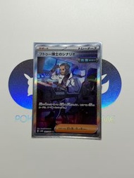 (PTCG) 弗圖博士 SAR