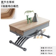 小戶型多功能可升降折疊茶機 變大餐桌兩用 簡約伸縮茶几 13011