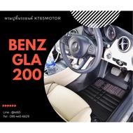 พร้อมส่ง พรมปูพื้นรถยนต์ Benz CLA &amp; GLA จาก KT65Motor