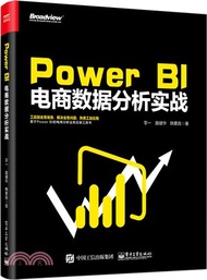 10305.Power BI 電商數據分析實戰（簡體書）