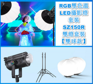 全城熱賣 - RGB雙色溫LED攝影燈套裝-SZ150R雙燈套裝【雙球款】
