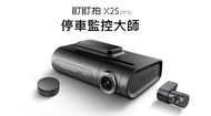 Ddpai X2S PRO + D-EVO外置電池 + 專業上門隱藏線安裝服務