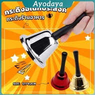 Ayo Bell With Handle Customer Christmas Hand