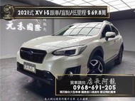  中古車 二手車【元禾阿龍店長】2021式 Subaru XV i-S ACC跟車/盲點 超低里程❗️認證車無泡水事故