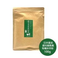 ‼️現貨 ~ 日本直送 100% 抹茶粉 100g 鹿兒島縣產 知覽一番山農園 - 抹茶 茶葉 綠茶 茶道 料理 抗氧 matcha tea Japan