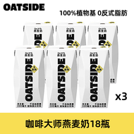 Oatside Oat Milk Coffee Master Portable Breakfast Milk 0 Lactose Plant-Based Protein Drink 200ml
