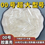 Plant Glutinous Rice Hollow Capsule Shell No. 00 Super Large Capsule Holl Oral Filling Powder Edible