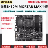 [Motherboard Dedicated] MSI/MSI B450M MORTAR MAX MORTAR Asus B450 A520 Heavy Gunner B550 5600