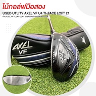 ไม้กอล์ฟมือสอง USED UTLITY AXEL VF U4 TI-FACE ก้าน AXEL VF FLEX S LOFT 21 รหัสสินค้า 2100406272228