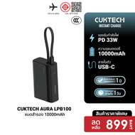 CUKTECH AURA BA301 Fusion 2 in 1 หัวชาร์จ 33W แบตสำรอง 5000mAh / LPB100 แบตสำรอง 10000 mAh รองรับมาต