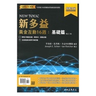 Sanmin New TOEIC Gold Interaction 16 Weeks: Basics